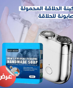 عرض ماكينة الحلاقة المحمولة + صابونة للحلاقة
