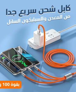 • كابل شحن سريع متعدد 3 في 1