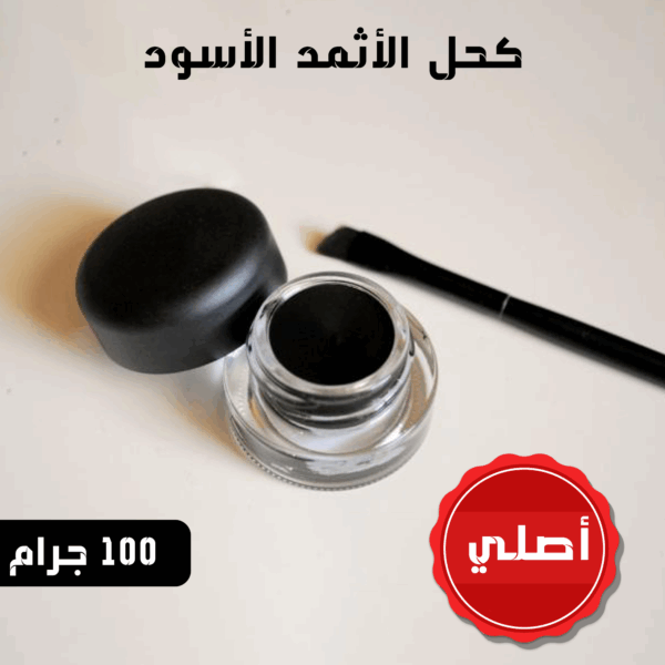 ⁦• كحل الأثمد الأسود الأصلي ١٠٠ جرام⁩ - الصورة ⁦2⁩