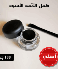 • كحل الأثمد الأسود الأصلي ١٠٠ جرام