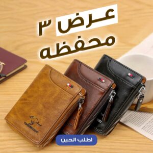 عرض 3 محفظه