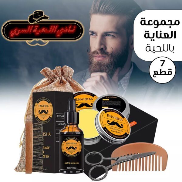 ⁦مجموعة العناية باللحية للرجال⁩ - الصورة ⁦7⁩