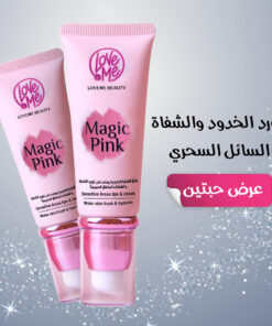 • عرض حبتين مورد خدود والشفاة السائل السحري