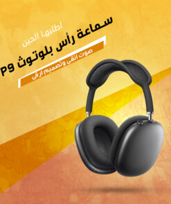 • سماعات لاسلكية بخاصية الغاء الضوضاء