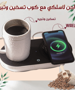 •  كوب الفطور تسخين وتبريد + شاحن لاسلكى