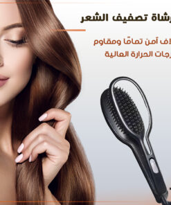 • فرشاة تصفيف الشعر