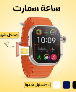• ساعة سمارت بمدخل شريحة + 3 استيك هدية