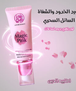 • مورد خدود والشفاة السائل السحري