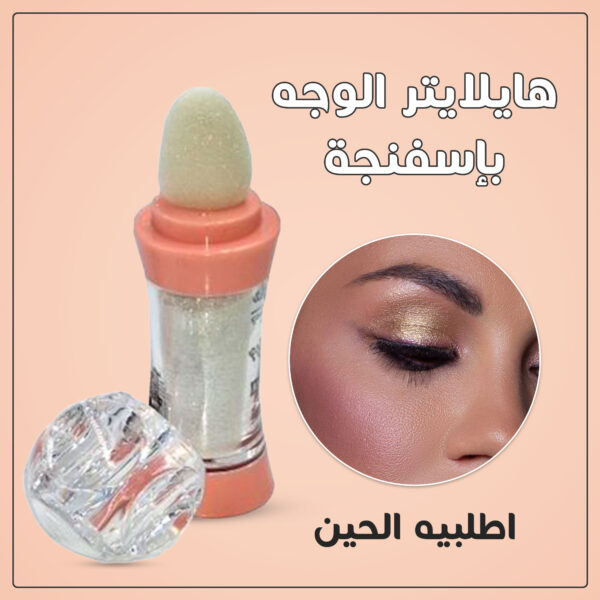 ⁦• هايلايتر الوجه يإسفنجة⁩ - الصورة ⁦3⁩