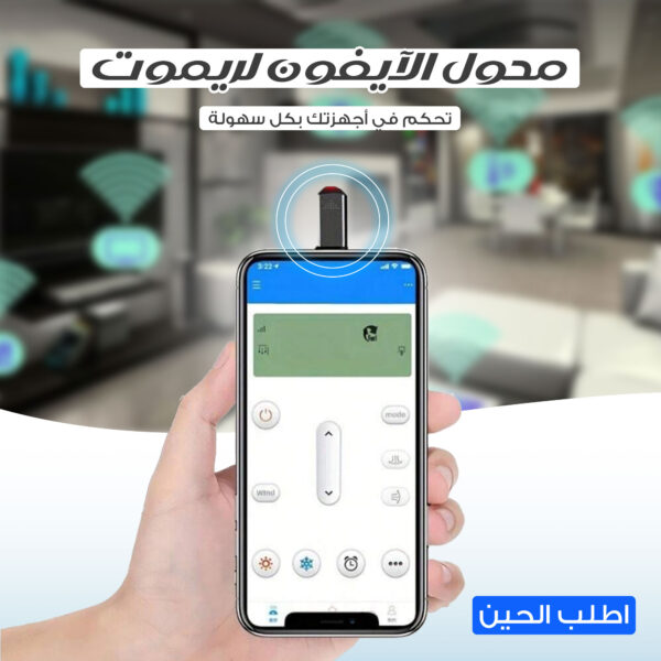 ⁦• اصغر وصلة لتحويل الهاتف IOS الى ريموت لكل الاجهزة⁩ - الصورة ⁦4⁩