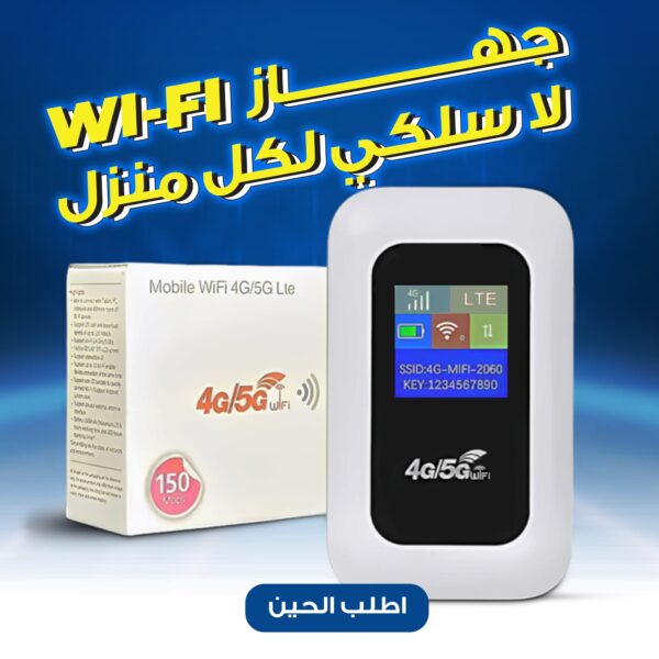 ⁦• جهاز WI-FI لكل منزل⁩ - الصورة ⁦5⁩