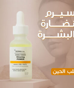 Alternative view of سيرم نضارة البشرة