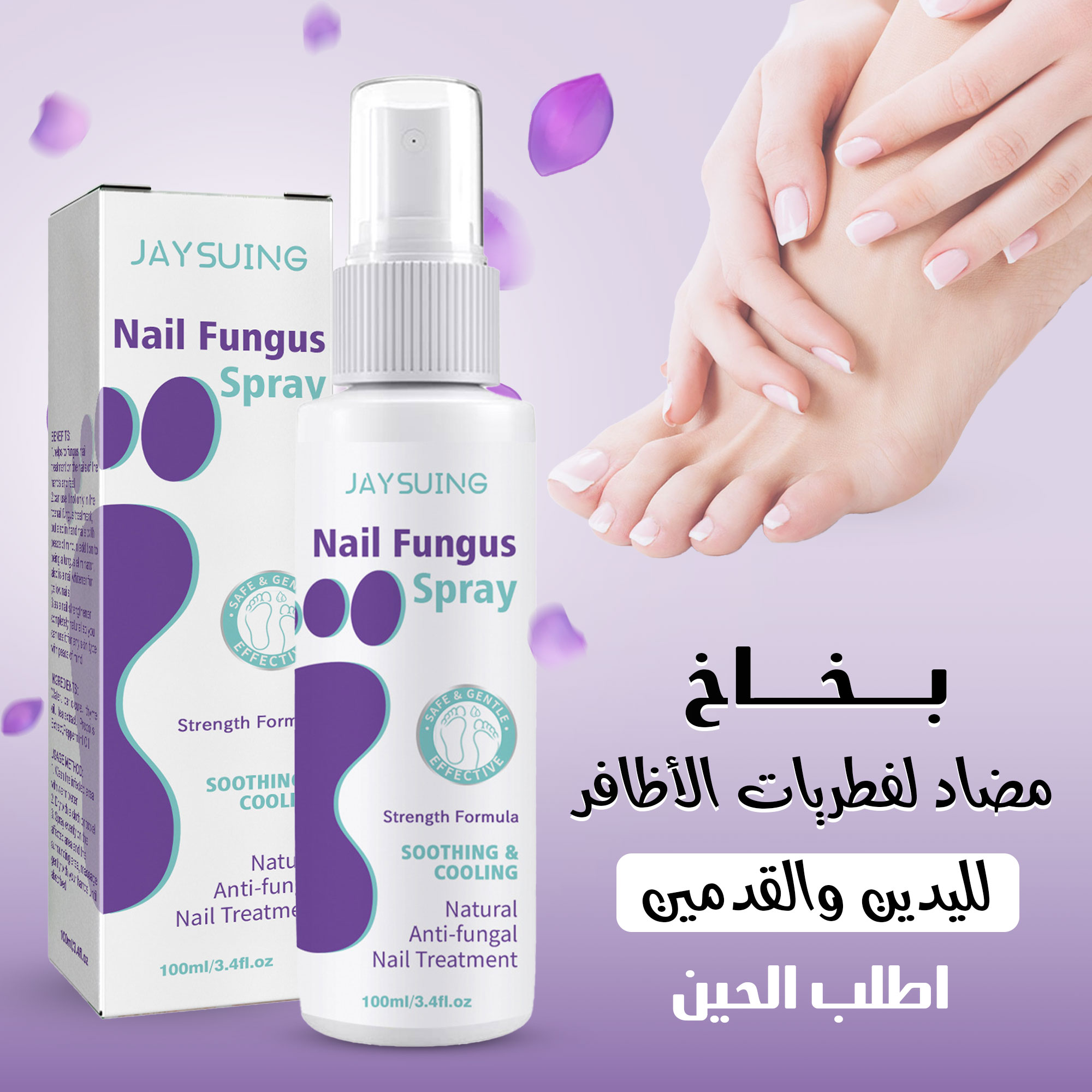 بخاخ مضاد للفطريات للأظافر لليدين والقدمين - الصورة 2