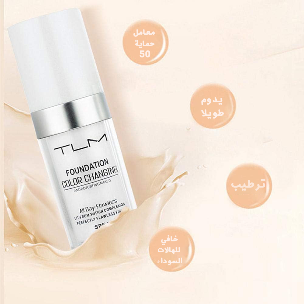 كريم اساس متغير اللون TLM ( اشتري واحد واحصلي على الثاني مجانًا) - الصورة 6